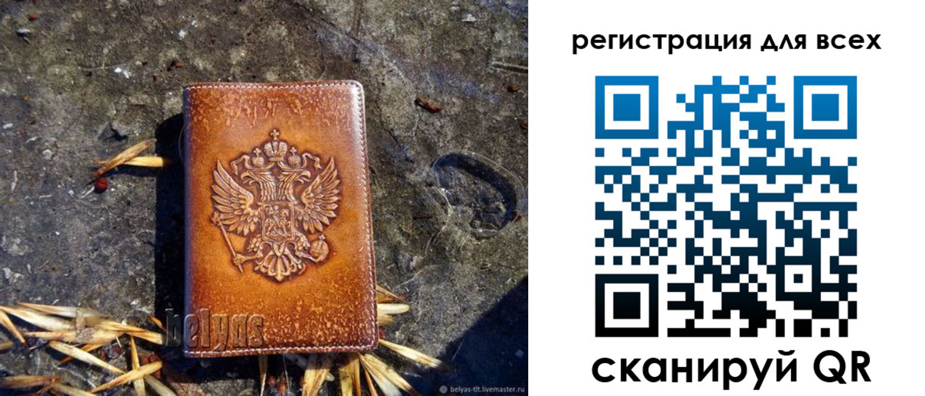 прописка паспорт в Лисках
