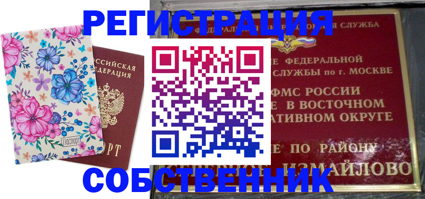 прописка 2025 в Лисках
