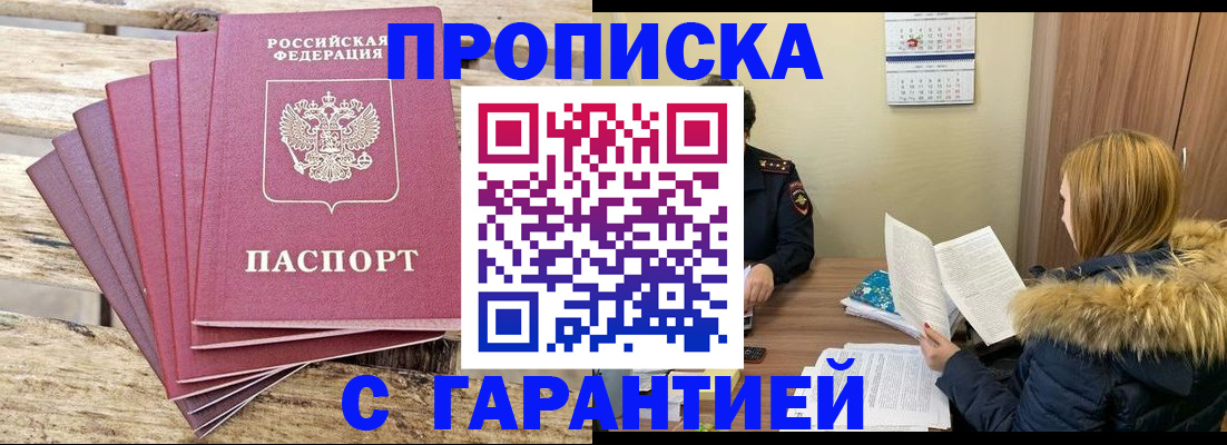 временная регистрация купить в Лисках