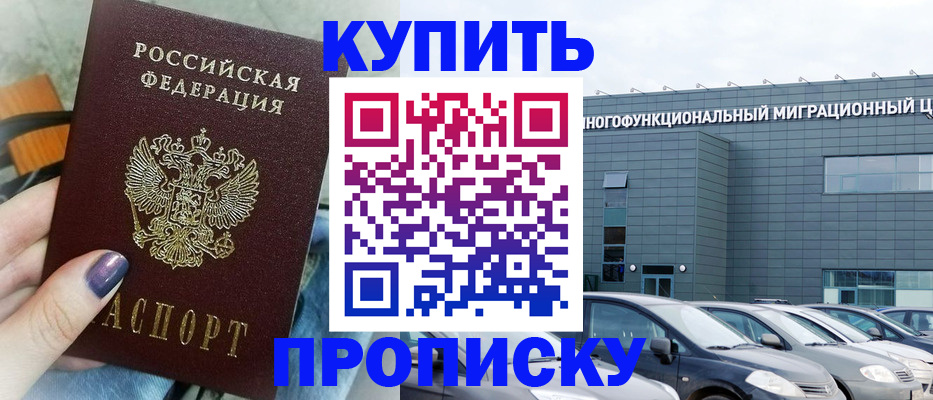 прописка штамп в Лисках